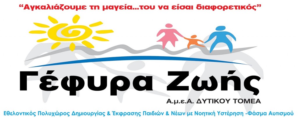 gefira_zois_logo